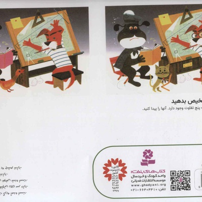 ورق ورق سرگرمی